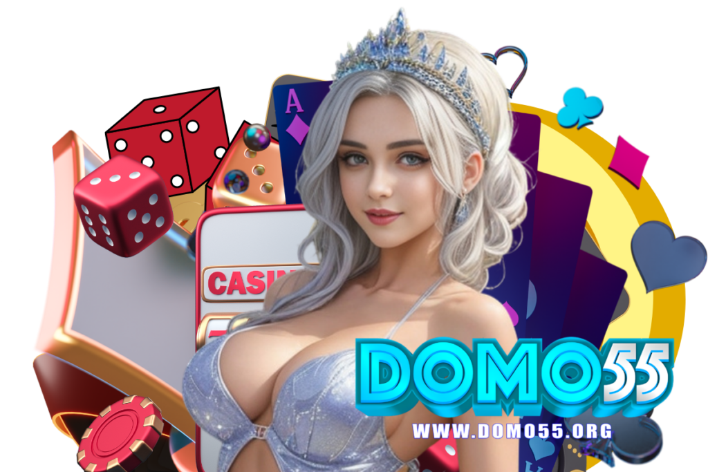 domo55 เข้าสู่ระบบ